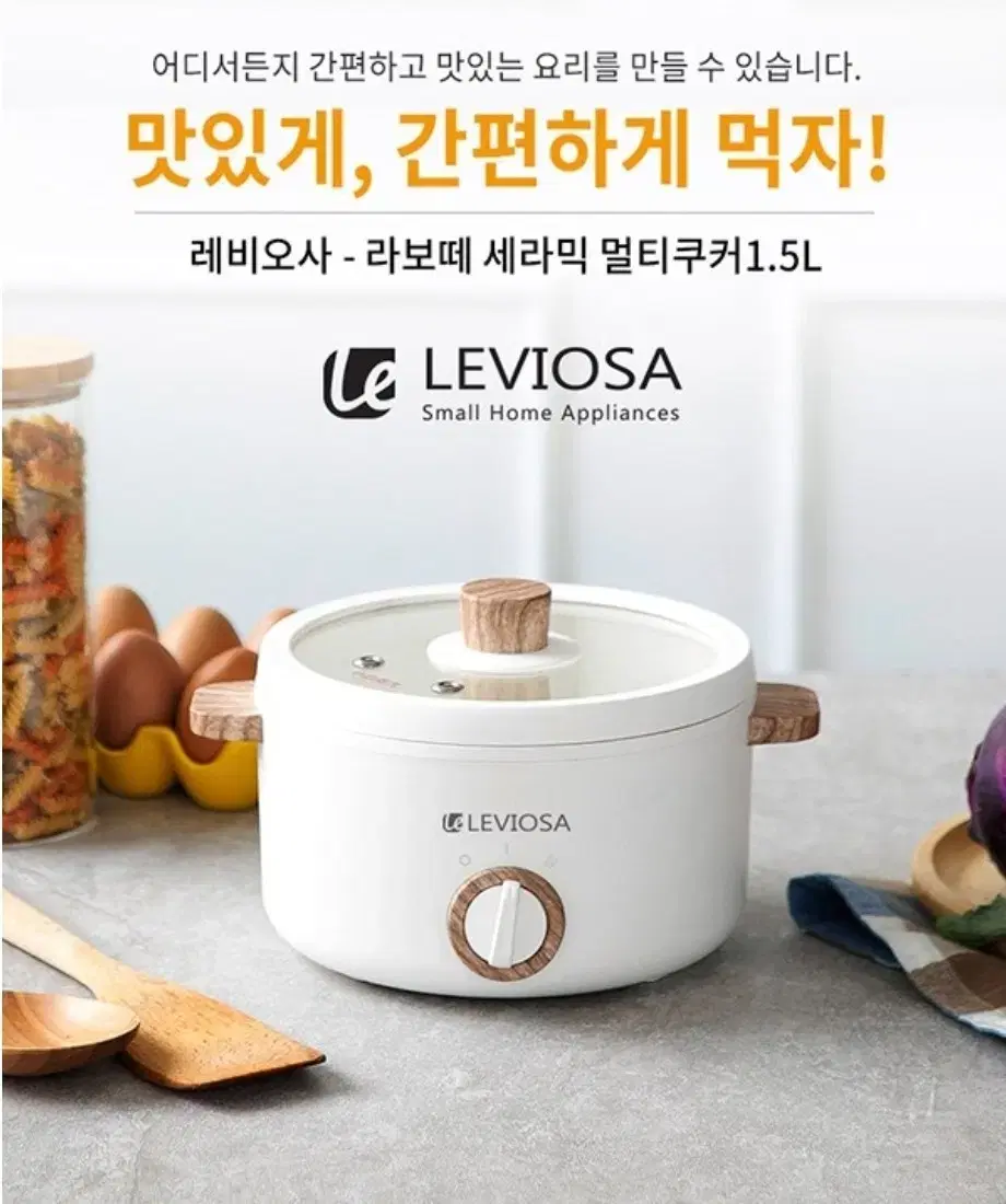 정품)레비오사 세라믹 멀티쿠커 1.5L 미개봉LEVIOSA